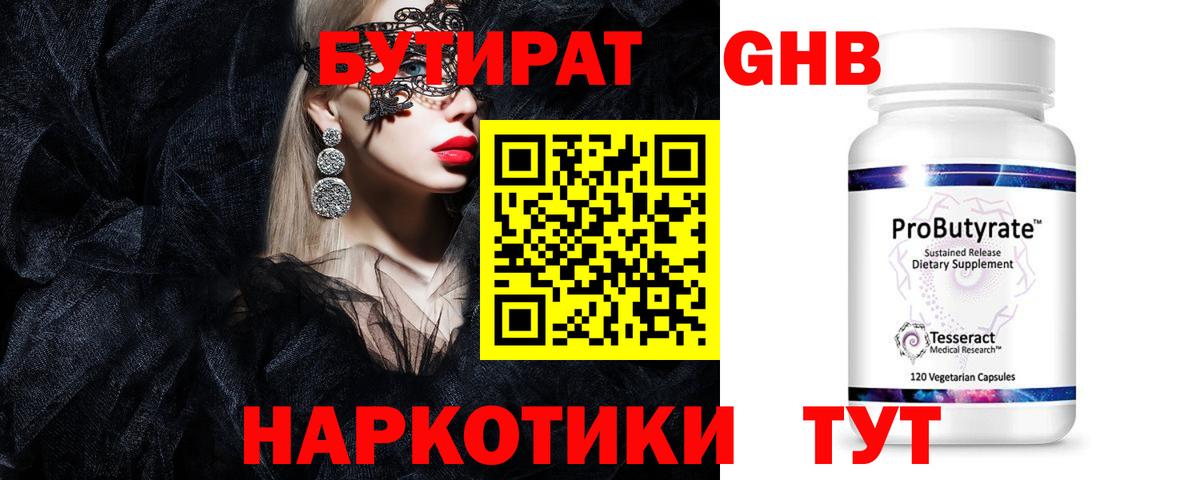 Бутират 99%  Вход с VPN  БУТИРАТ  Нижневартовск 