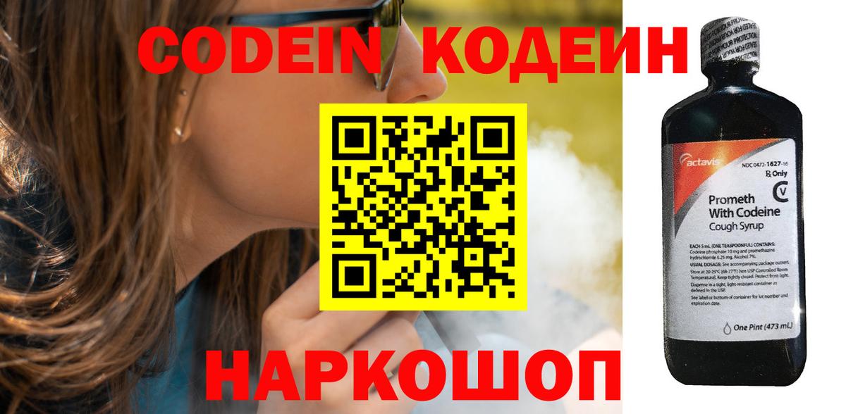 Кодеиновый сироп Lean Purple Drank Нижневартовск