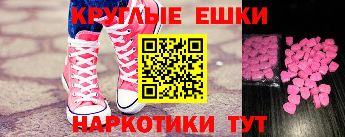 Экстази круглые Нижневартовск